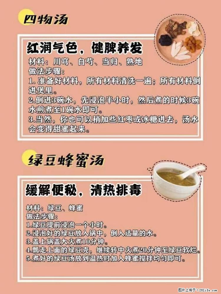 适合女生的12道养生食谱，吃出好气色。 - 新手上路 - 台州生活社区 - 台州28生活网 tz.28life.net
