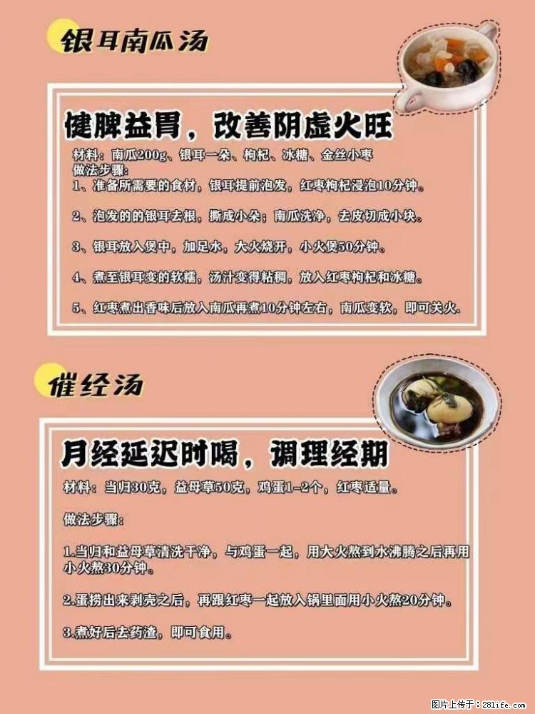 适合女生的12道养生食谱，吃出好气色。 - 新手上路 - 台州生活社区 - 台州28生活网 tz.28life.net