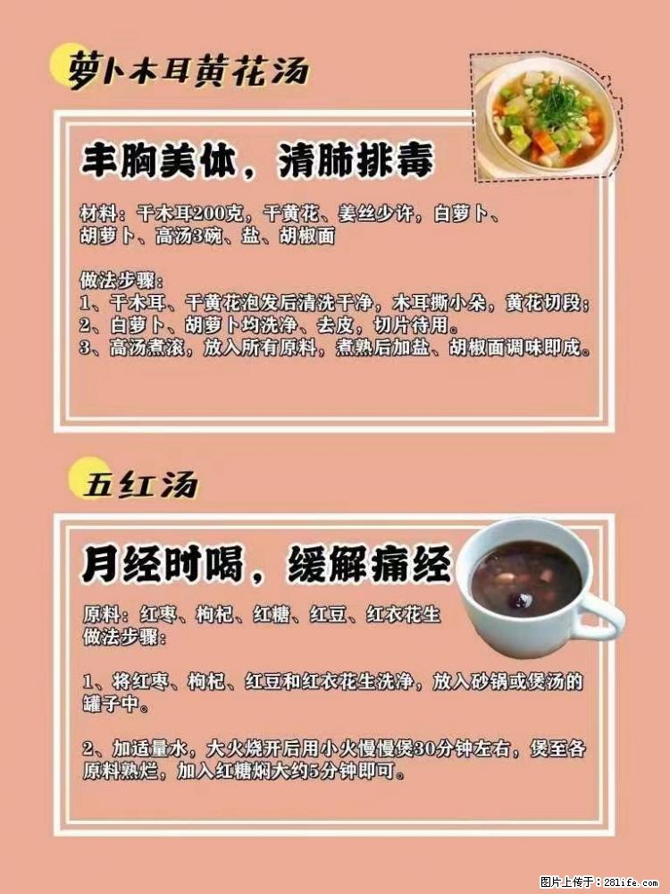 适合女生的12道养生食谱，吃出好气色。 - 新手上路 - 台州生活社区 - 台州28生活网 tz.28life.net