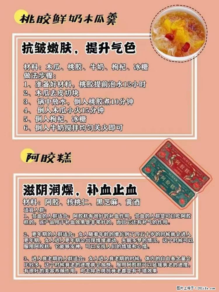 适合女生的12道养生食谱，吃出好气色。 - 新手上路 - 台州生活社区 - 台州28生活网 tz.28life.net