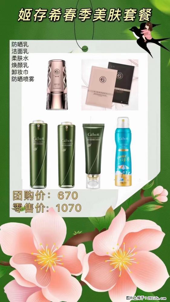 【姬存希】春季美肤套餐一 六样产品，现团购VIP价，包邮到家 - 新手上路 - 台州生活社区 - 台州28生活网 tz.28life.net
