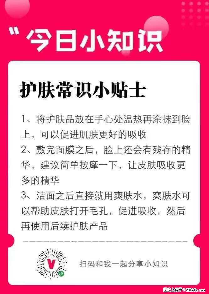【姬存希】护肤常识小贴士 - 新手上路 - 台州生活社区 - 台州28生活网 tz.28life.net
