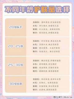 【姬存希】不同年龄，不同护肤的选择，你选对了吗？请爱惜自己！ - 台州28生活网 tz.28life.net