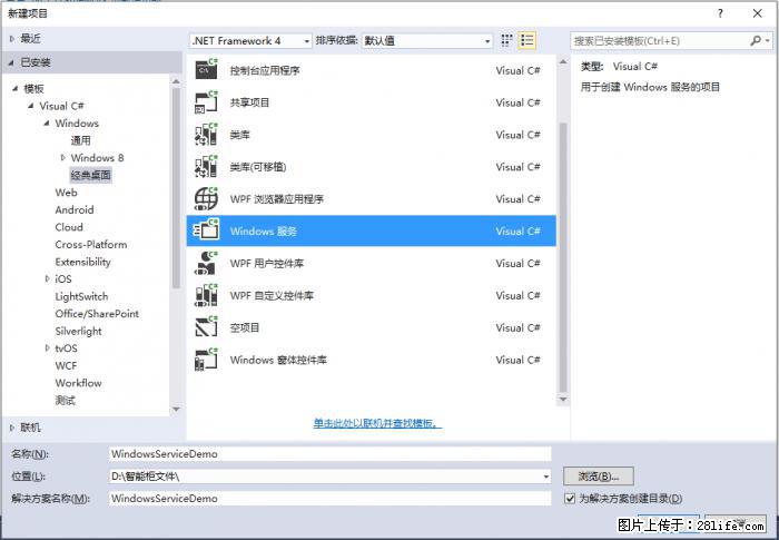 使用C#.Net创建Windows服务的方法 - 生活百科 - 台州生活社区 - 台州28生活网 tz.28life.net