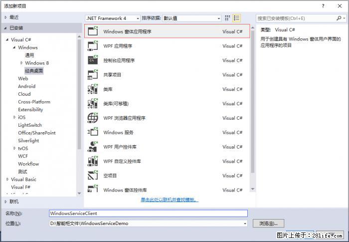 使用C#.Net创建Windows服务的方法 - 生活百科 - 台州生活社区 - 台州28生活网 tz.28life.net