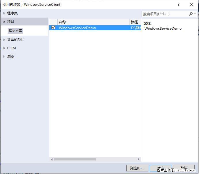 使用C#.Net创建Windows服务的方法 - 生活百科 - 台州生活社区 - 台州28生活网 tz.28life.net