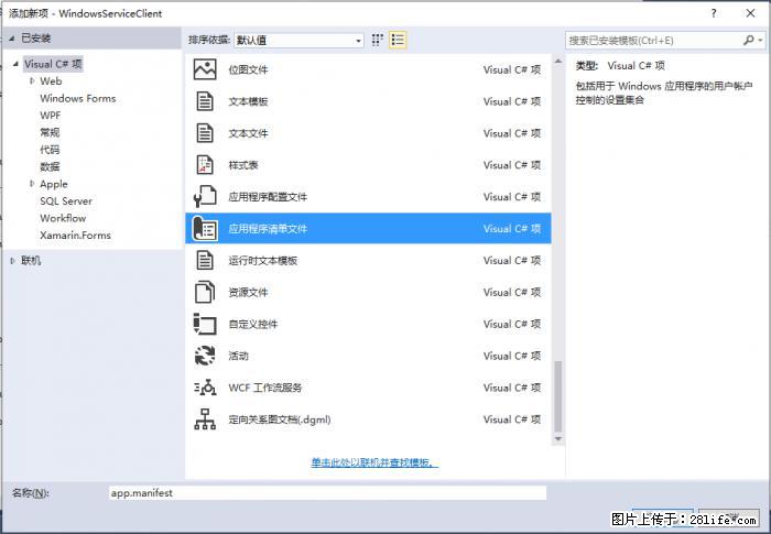 使用C#.Net创建Windows服务的方法 - 生活百科 - 台州生活社区 - 台州28生活网 tz.28life.net