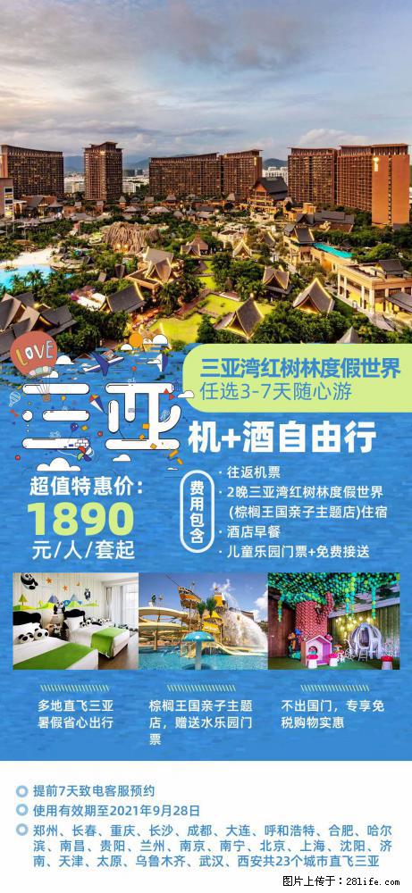 【蜗蜗游】暑期倾情奉献： 全国各地直飞海口、三亚，3-7天任选入住时间，多家热门酒店任选 - 游山玩水 - 台州生活社区 - 台州28生活网 tz.28life.net