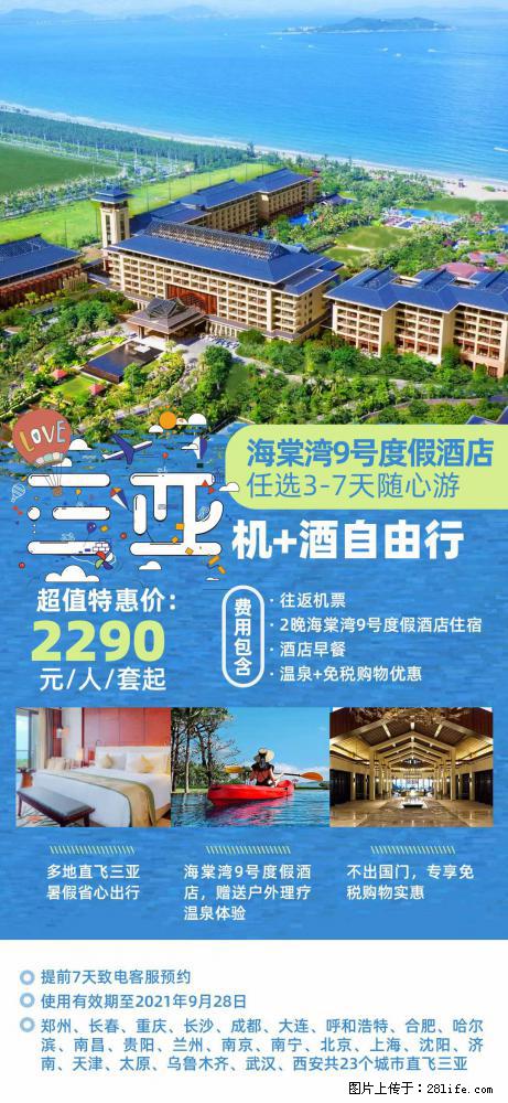 【蜗蜗游】暑期倾情奉献： 全国各地直飞海口、三亚，3-7天任选入住时间，多家热门酒店任选 - 游山玩水 - 台州生活社区 - 台州28生活网 tz.28life.net