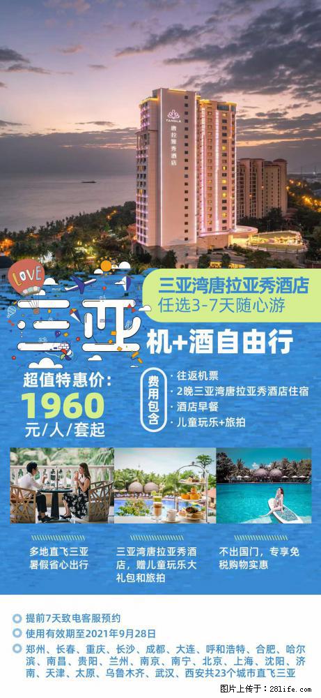 【蜗蜗游】暑期倾情奉献： 全国各地直飞海口、三亚，3-7天任选入住时间，多家热门酒店任选 - 游山玩水 - 台州生活社区 - 台州28生活网 tz.28life.net