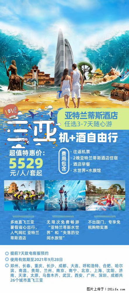 【蜗蜗游】暑期倾情奉献： 全国各地直飞海口、三亚，3-7天任选入住时间，多家热门酒店任选 - 游山玩水 - 台州生活社区 - 台州28生活网 tz.28life.net