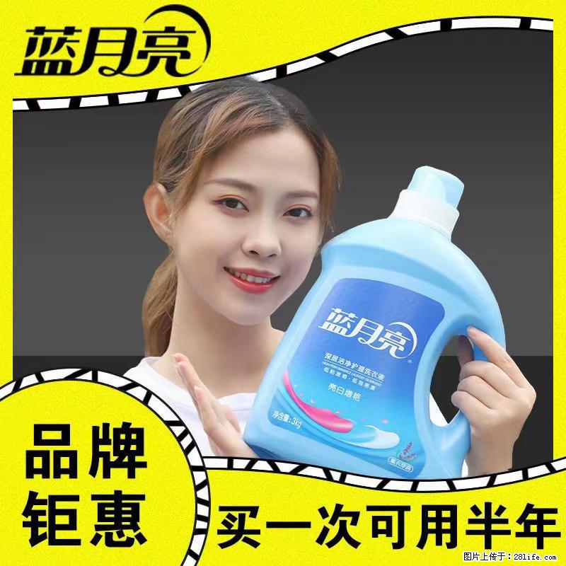 【蓝月亮】洗衣液（四瓶一件）免费招代理 芭菲洗衣液（六瓶一件） 特价卖啦！ - 生活日用品 - 居家生活 - 台州分类信息 - 台州28生活网 tz.28life.net