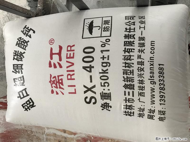 【桂林三鑫新型材料】400目重质碳酸钙 方解石粉重钙粉 - 生活百科 - 台州生活社区 - 台州28生活网 tz.28life.net