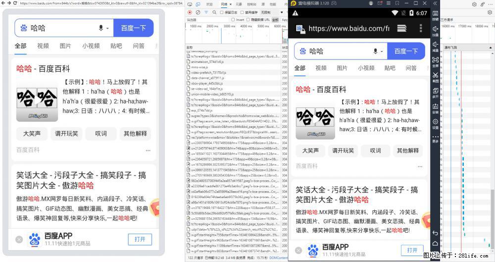 移动端调试工具【雷电模拟器】 - 生活百科 - 台州生活社区 - 台州28生活网 tz.28life.net