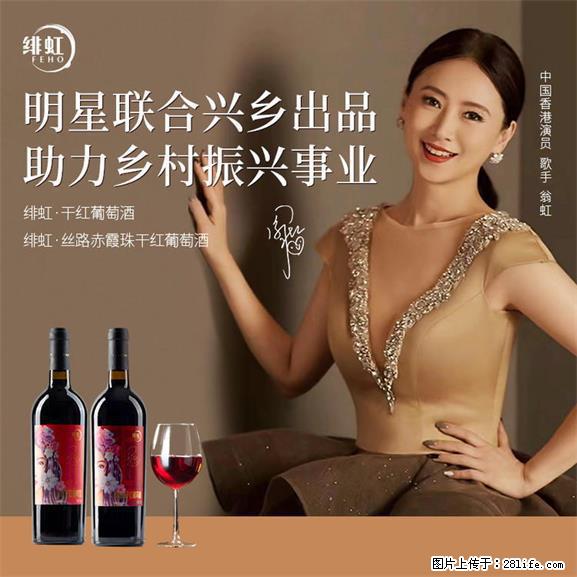 翁虹自创绯虹干红葡萄酒 - 餐饮美食 - 饮食特产 - 台州分类信息 - 台州28生活网 tz.28life.net