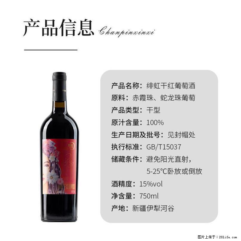 翁虹自创绯虹干红葡萄酒 - 餐饮美食 - 饮食特产 - 台州分类信息 - 台州28生活网 tz.28life.net