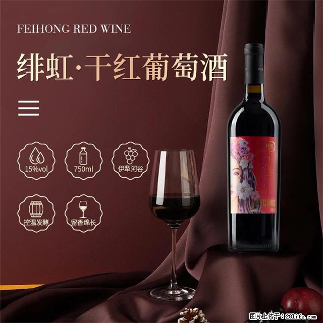 翁虹自创绯虹干红葡萄酒 - 餐饮美食 - 饮食特产 - 台州分类信息 - 台州28生活网 tz.28life.net