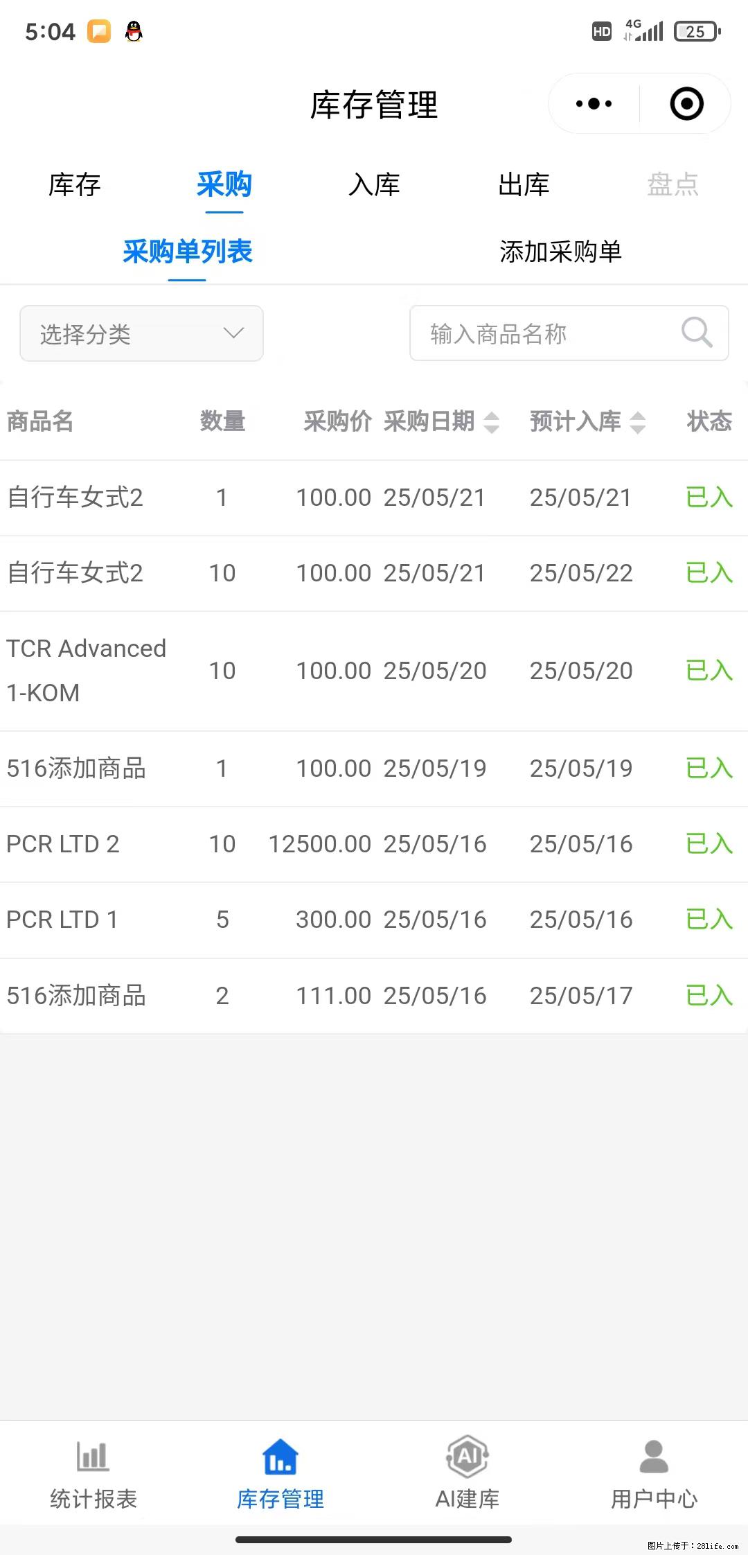 免费的库存管理小程序，欢迎使用 - 网站推广 - 广告专区 - 台州分类信息 - 台州28生活网 tz.28life.net