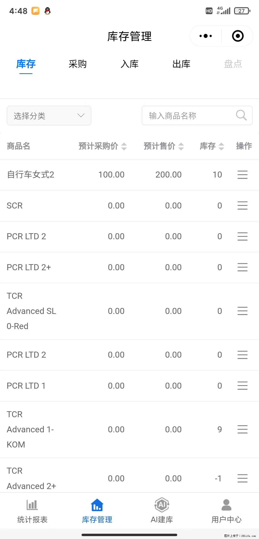 免费的库存管理小程序，欢迎使用 - 网站推广 - 广告专区 - 台州分类信息 - 台州28生活网 tz.28life.net