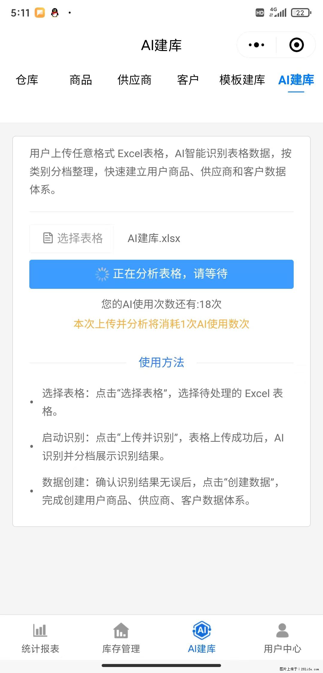 免费的库存管理小程序，欢迎使用 - 网站推广 - 广告专区 - 台州分类信息 - 台州28生活网 tz.28life.net