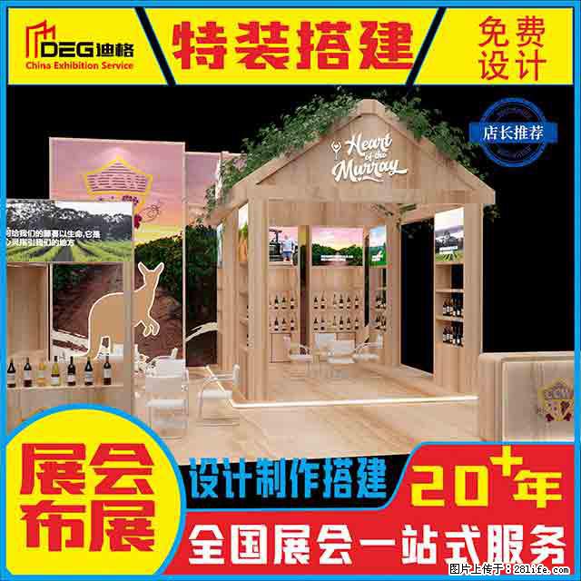 提供全国糖酒会特装展台设计搭建服务 - 网站推广 - 广告专区 - 台州分类信息 - 台州28生活网 tz.28life.net