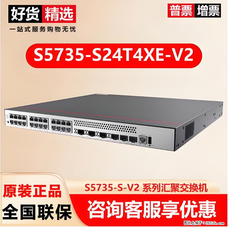 供应华为S5735-S24T4XE-V2交换机 - 网络相关 - 电脑网络 - 台州分类信息 - 台州28生活网 tz.28life.net
