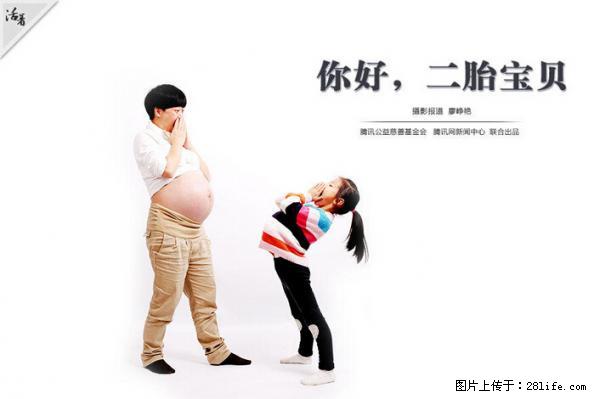 全面两孩政策计划明年元旦起实施 夫妻可延长生育假 - 台州生活资讯 - 台州28生活网 tz.28life.net