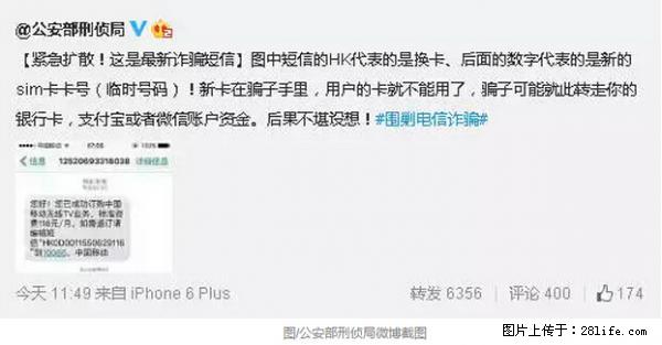 公安部紧急通知：收到这种短信千万别回，后果不堪设想！ - 台州生活资讯 - 台州28生活网 tz.28life.net