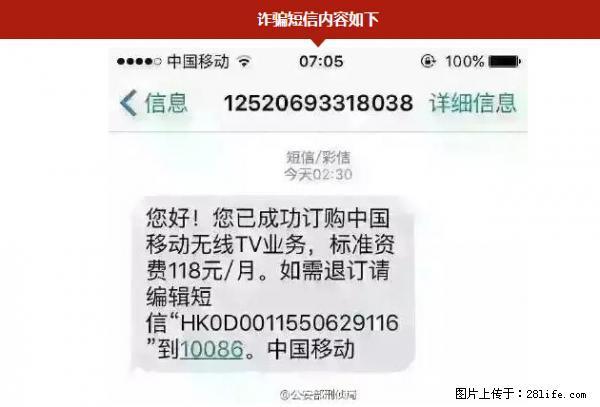 公安部紧急通知：收到这种短信千万别回，后果不堪设想！ - 台州生活资讯 - 台州28生活网 tz.28life.net