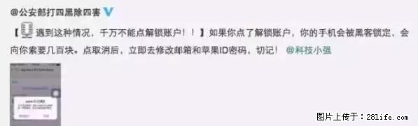 公安部四害紧急提醒：苹果手机显示这个，千万别点… - 台州生活资讯 - 台州28生活网 tz.28life.net