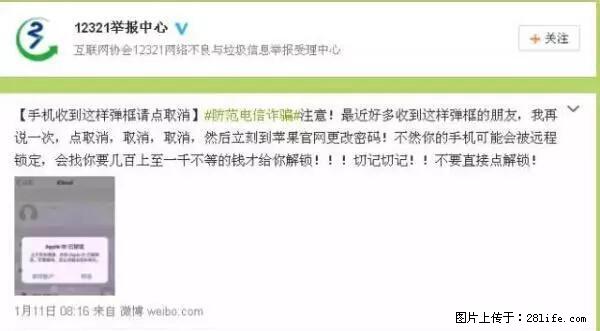 公安部四害紧急提醒：苹果手机显示这个，千万别点… - 台州生活资讯 - 台州28生活网 tz.28life.net