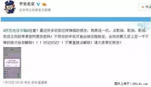公安部四害紧急提醒：苹果手机显示这个，千万别点… - 台州生活资讯 - 台州28生活网 tz.28life.net