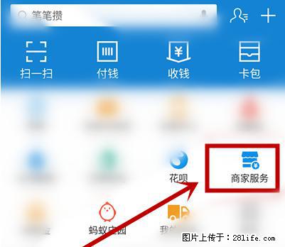 支付宝商家如何取消无意中设置的“发钱提醒”功能？ - 台州生活资讯 - 台州28生活网 tz.28life.net