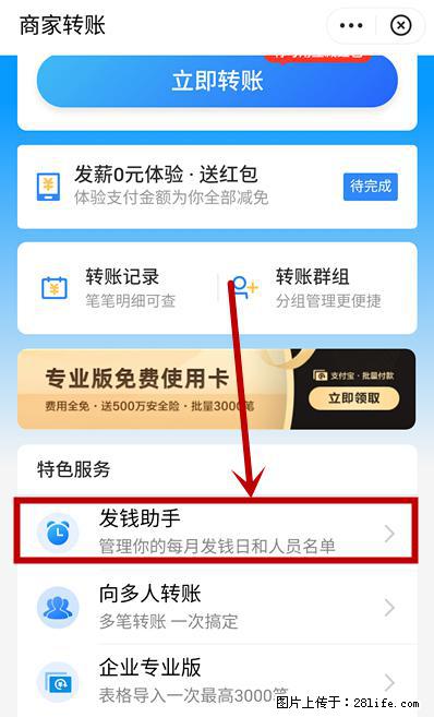 支付宝商家如何取消无意中设置的“发钱提醒”功能？ - 台州生活资讯 - 台州28生活网 tz.28life.net