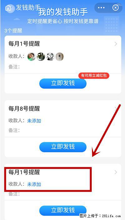 支付宝商家如何取消无意中设置的“发钱提醒”功能？ - 台州生活资讯 - 台州28生活网 tz.28life.net