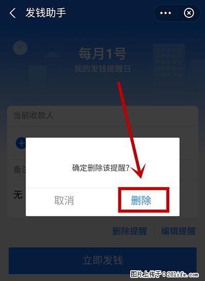 支付宝商家如何取消无意中设置的“发钱提醒”功能？ - 台州生活资讯 - 台州28生活网 tz.28life.net