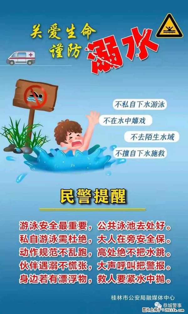 【民警提醒】关爱生命，谨防溺水 - 台州生活资讯 - 台州28生活网 tz.28life.net