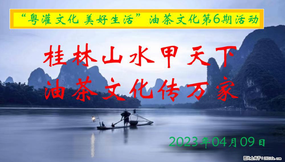 “粤灌文化 美好生活”油茶文化主题活动在广东深圳成功举办 - 台州生活资讯 - 台州28生活网 tz.28life.net