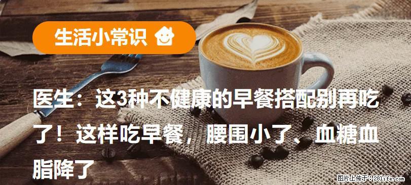医生：这3种不健康的早餐搭配别再吃了！这样吃早餐，腰围小了、血糖血脂降了 - 台州生活资讯 - 台州28生活网 tz.28life.net
