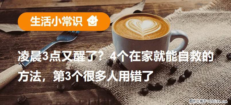 凌晨3点又醒了?4个在家就能自救的方法,第3个很多人用错了 - 台州生活资讯 - 台州28生活网 tz.28life.net
